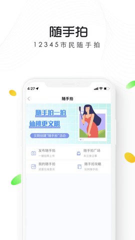 智慧仙桃截图3