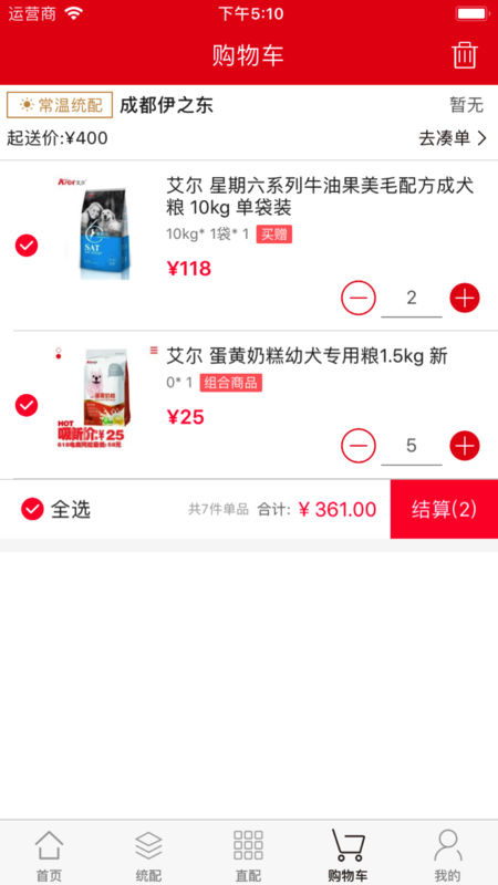 派摩商城手机版截图1