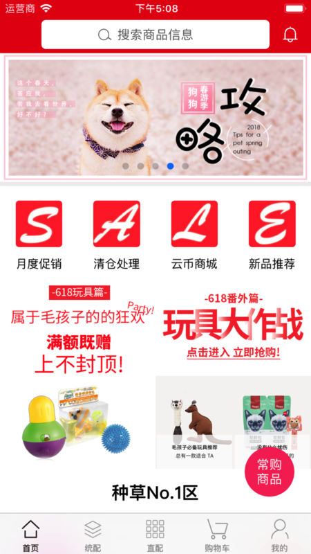 派摩商城手机版截图3