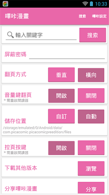 哔咔哔咔8.7.4截图2