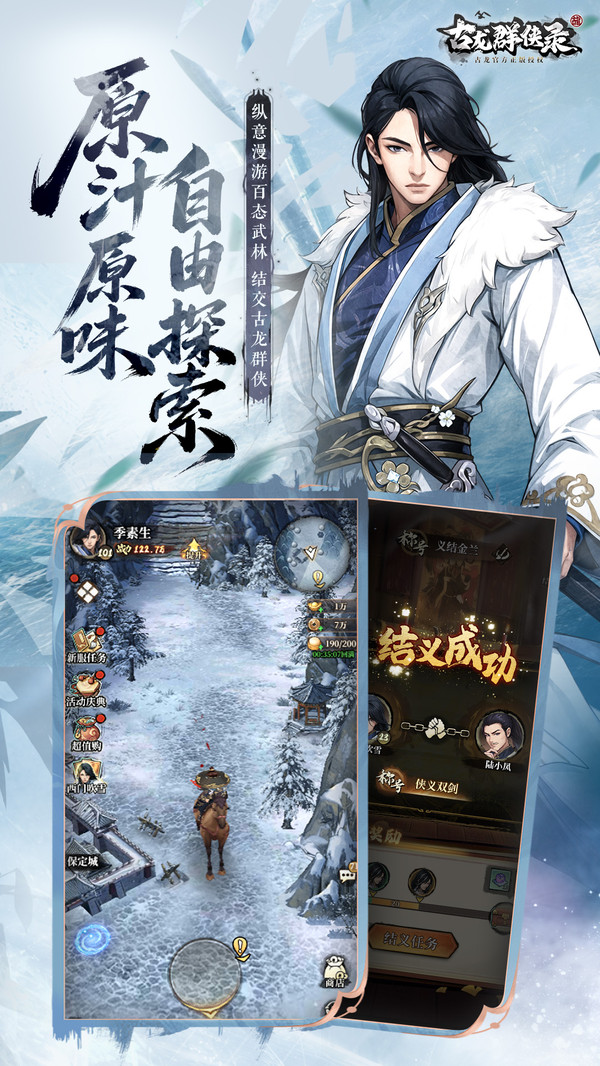 古龙群侠录截图2