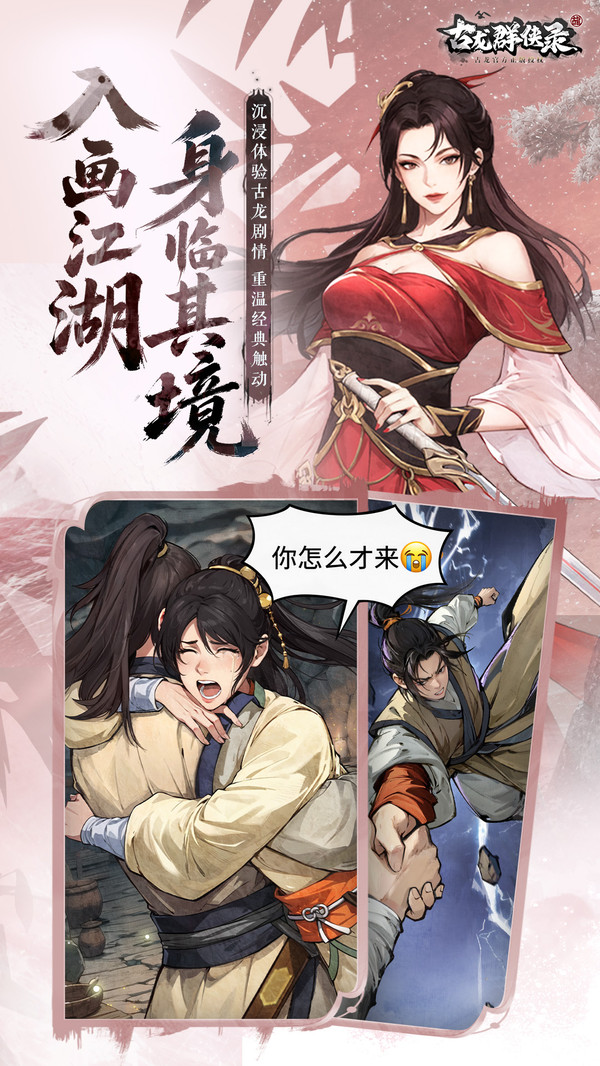 古龙群侠录截图3