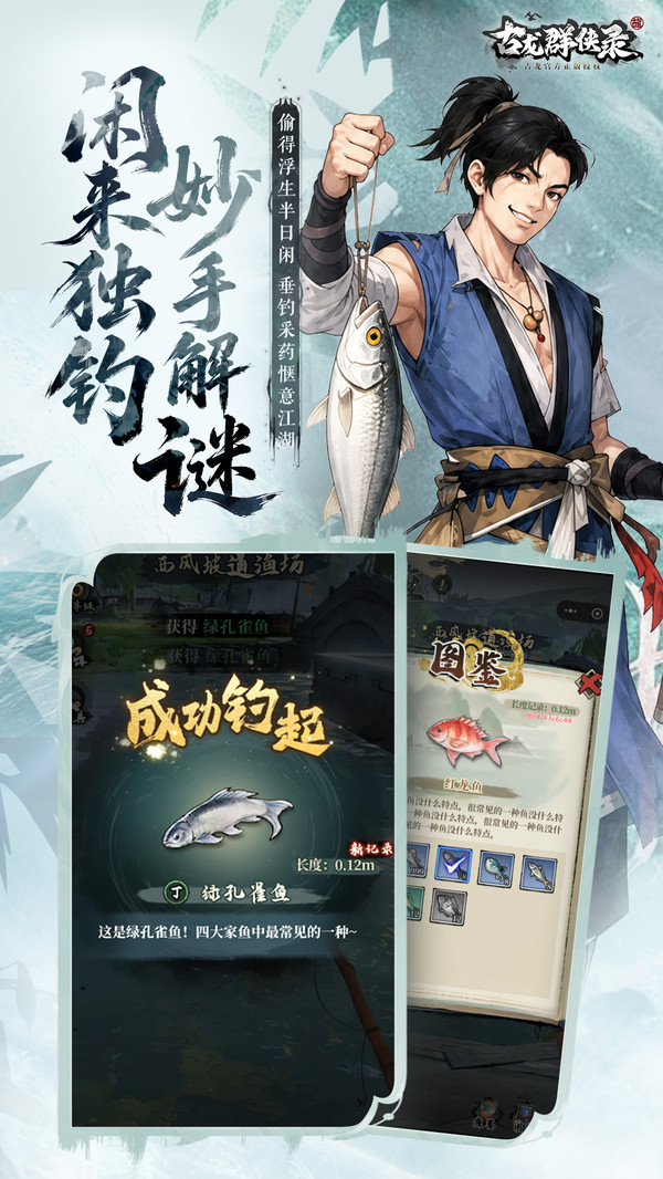 古龙群侠录截图4