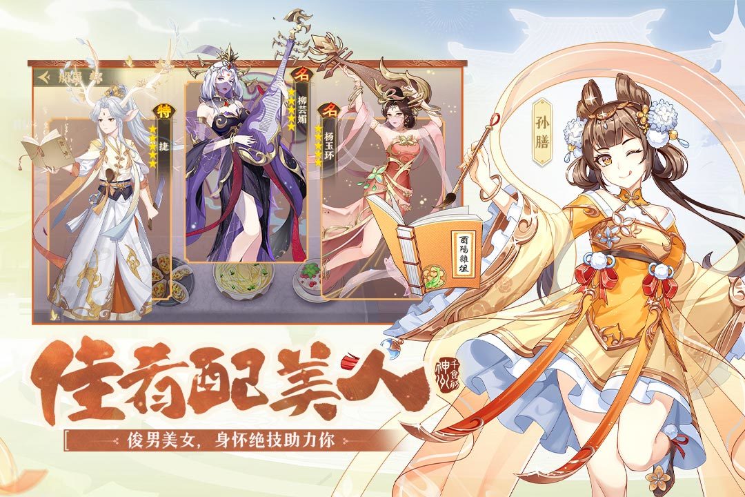 神州千食舫手游截图1