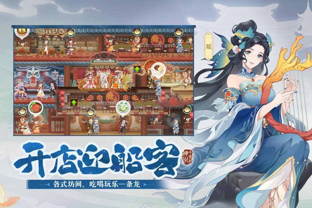 神州千食舫手游截图2