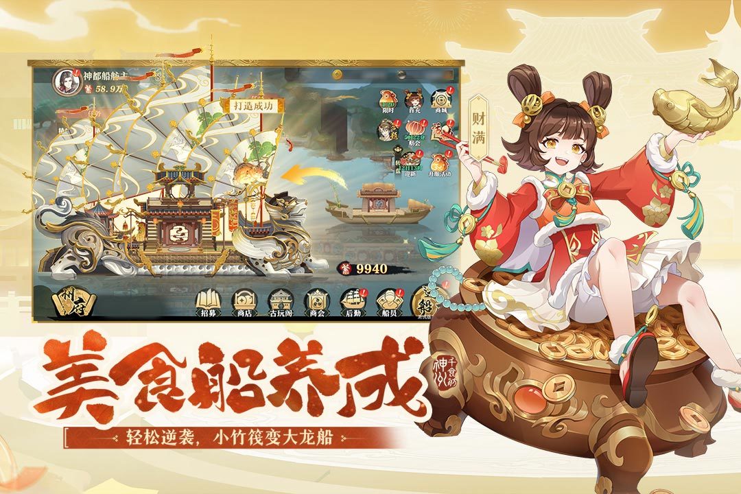神州千食舫手游截图3
