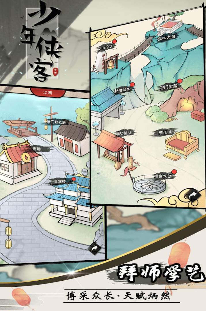 少年侠客截图3