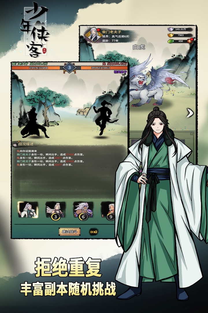 少年侠客截图2