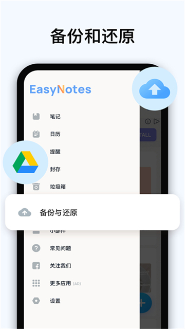 EasyNotes截图2