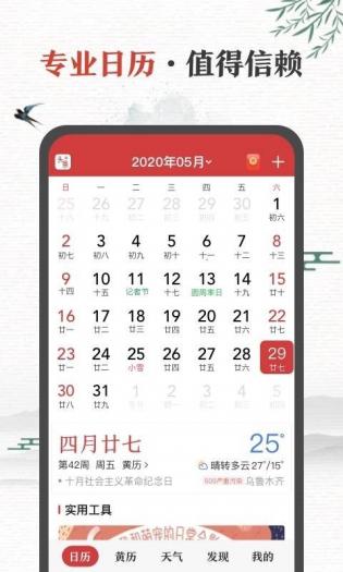 中华万年历app截图3
