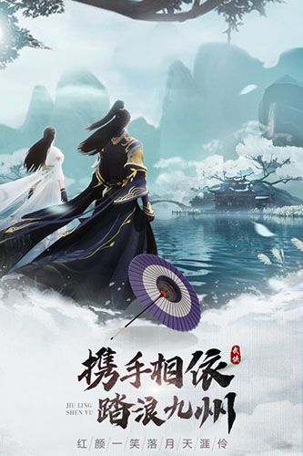 九灵神域截图1