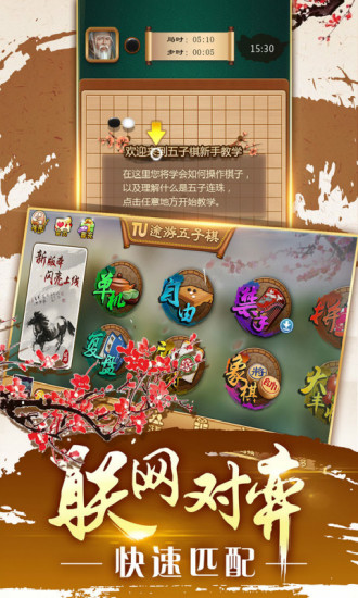 途游五子棋最新版本截图1