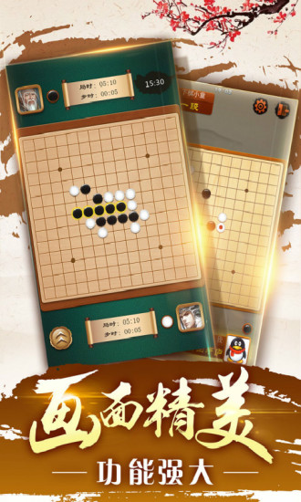 途游五子棋最新版本截图3