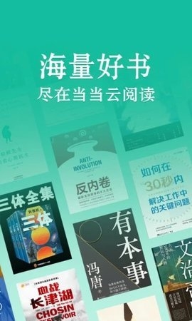当当云阅读安卓版截图1
