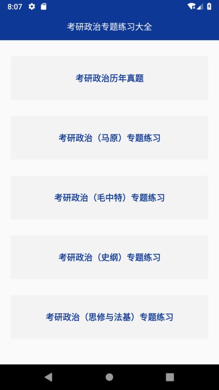 考研政治截图1