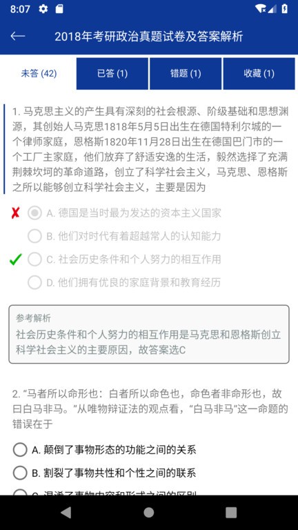 考研政治截图2