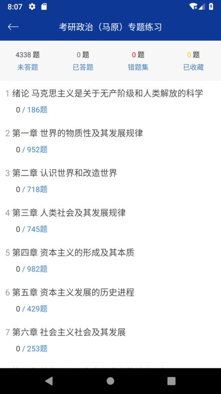 考研政治截图3