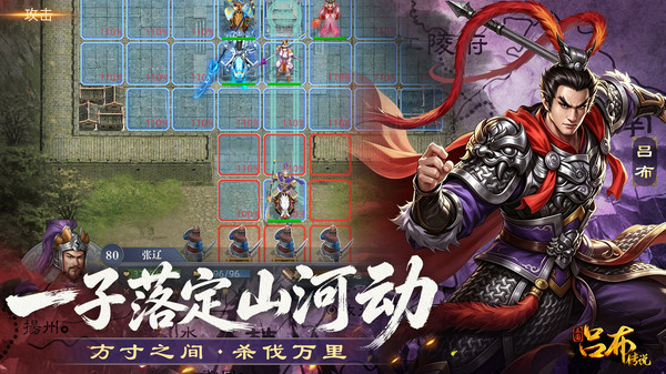 三国吕布传说截图1