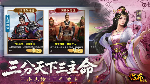 三国吕布传说截图2
