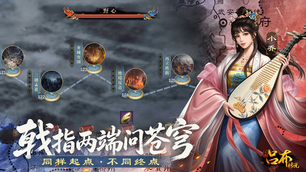 三国吕布传说截图4