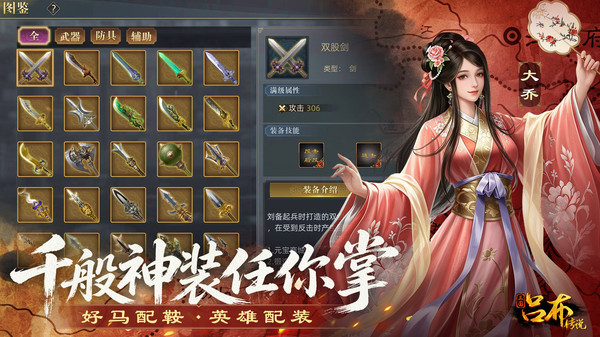 三国吕布传说截图3