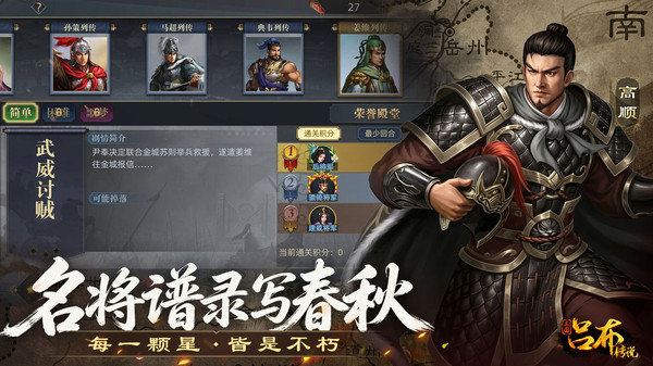 三国吕布传说截图5