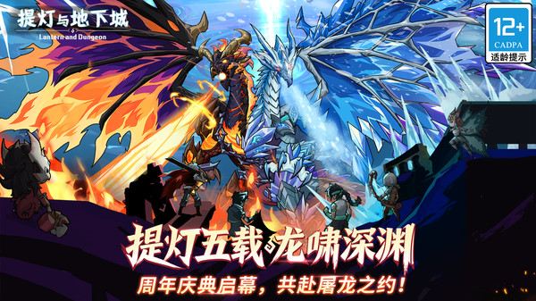 提灯与地下城截图1