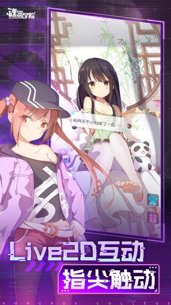 魂器学院截图3