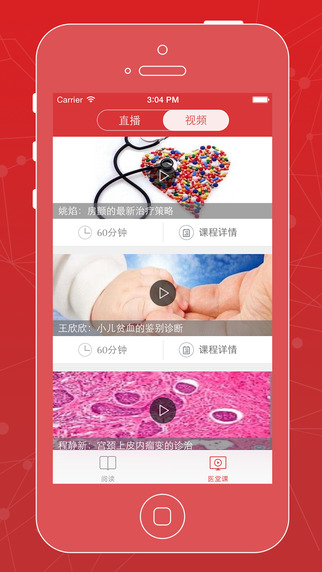 医学界医生站app最新版截图1