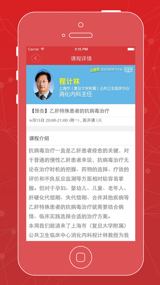 医学界医生站app最新版截图2