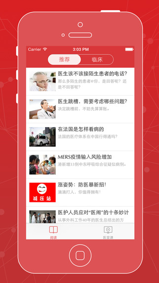 医学界医生站app最新版截图3