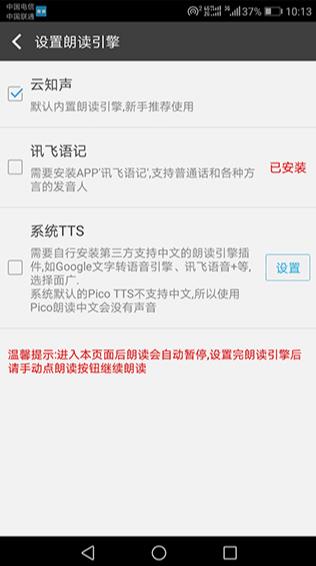 文字朗读神器截图2