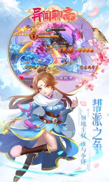 异闻聊斋送远古之翼版截图1