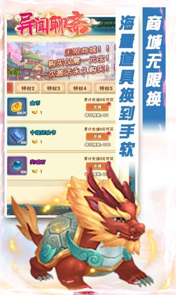 异闻聊斋送远古之翼版截图2
