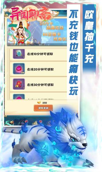 异闻聊斋送远古之翼版截图3