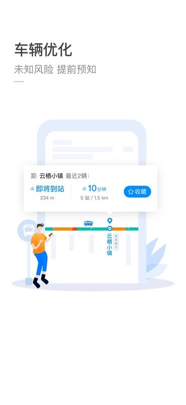 杭州官方公共交通app截图2