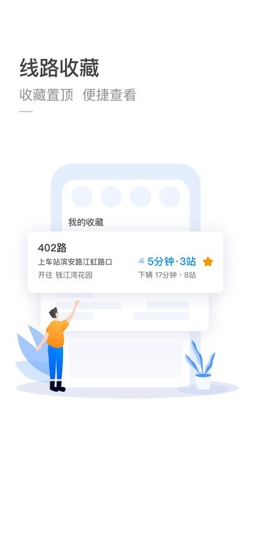 杭州官方公共交通app截图3