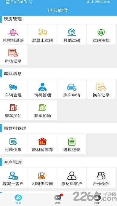 搅拌站ERP控制系统版截图3