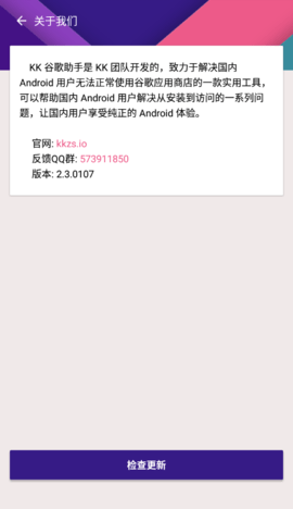 kk谷歌助手apk截图1