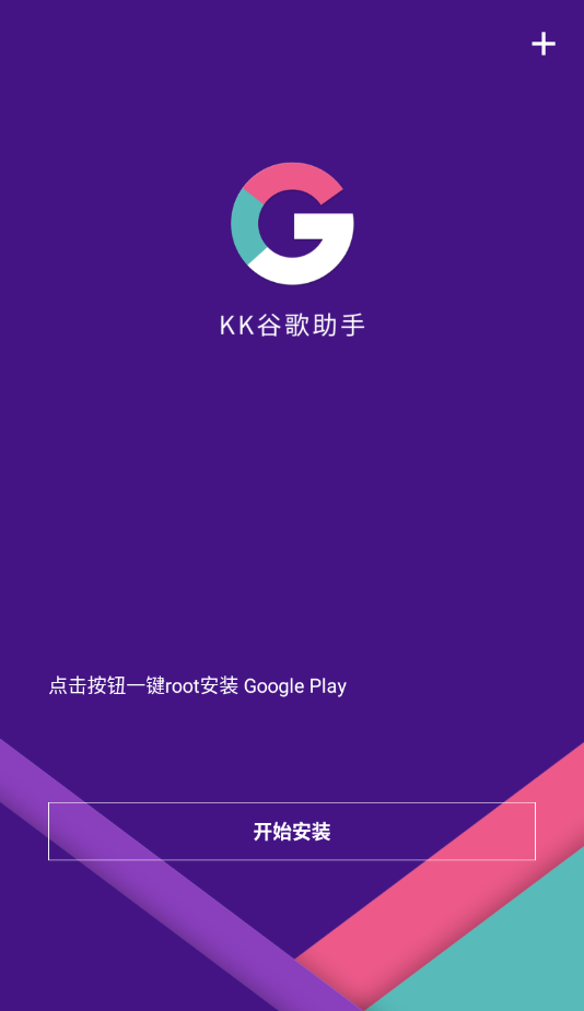 kk谷歌助手apk截图3