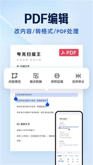 夸克扫描王app官方版截图3