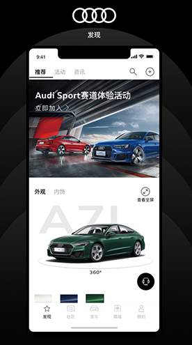上汽奥迪app手机版截图1