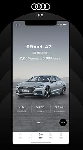 上汽奥迪app手机版截图2