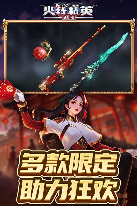 火线精英安卓版截图3