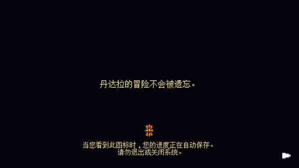 丹达拉中文版截图3