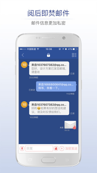 商务密邮安元版截图1