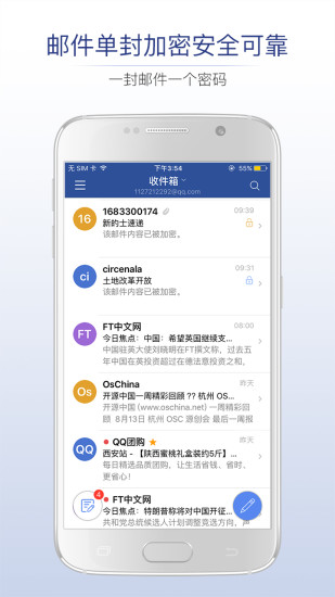 商务密邮安元版截图2