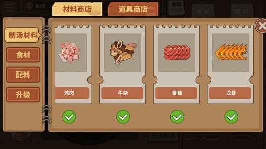 我的火锅大排档游戏截图2