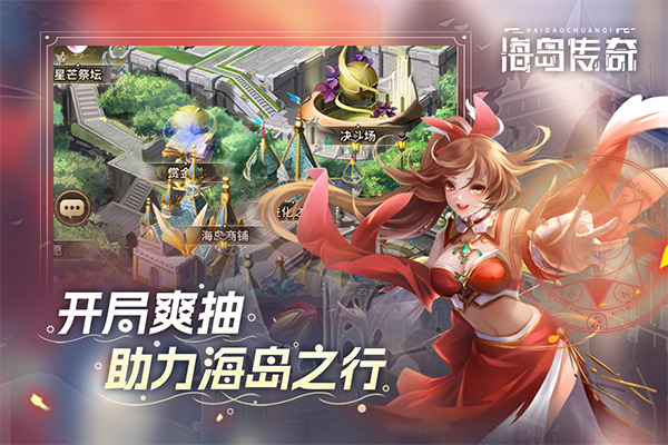 海岛传奇手游截图3