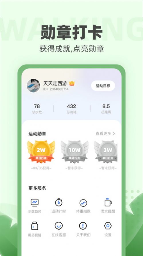 运动小强人截图3